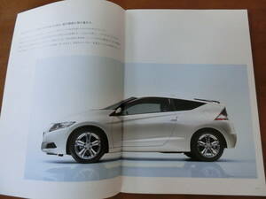 ホンダ　CR-Z　ZF1　2010年2月発行　43ページ