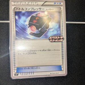 ポケモンカード まとめ売り2点目から200円引き バトルコンプレッサー 2