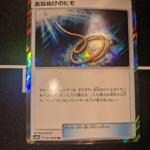 ポケモンカード まとめ売り2点目から200円引き あなぬけのヒモ tr