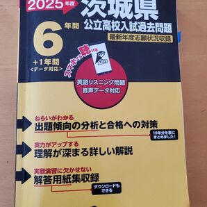 2025年度茨城県公立高校入試過去問題6年間解答用紙英語