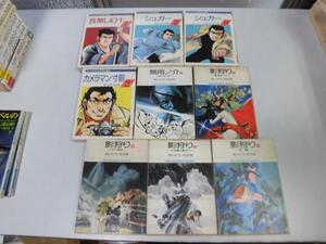 ●P340●さいとうたかを●8冊●シュガー●音無し幻十●カメラマン寸前●影狩り●無用の介●秋田漫画文庫小学館文庫●バラ売り相談可能●即