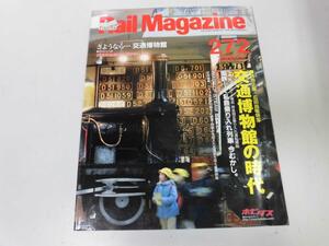 ●K30B●レイルマガジン●272●200605●さよなら交通博物館東京神田社会見学しおり折込113系●即決