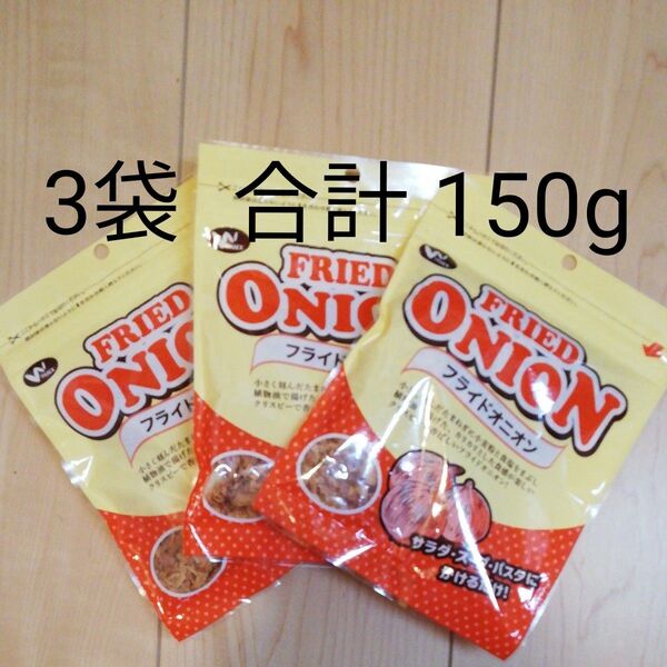 フライドオニオン