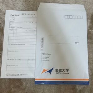 法政大学 履歴書・自己紹介書10枚 封筒1枚