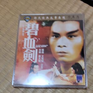 輸入盤カンフー映画VCD 碧血劍 ショー・ブラザーズ