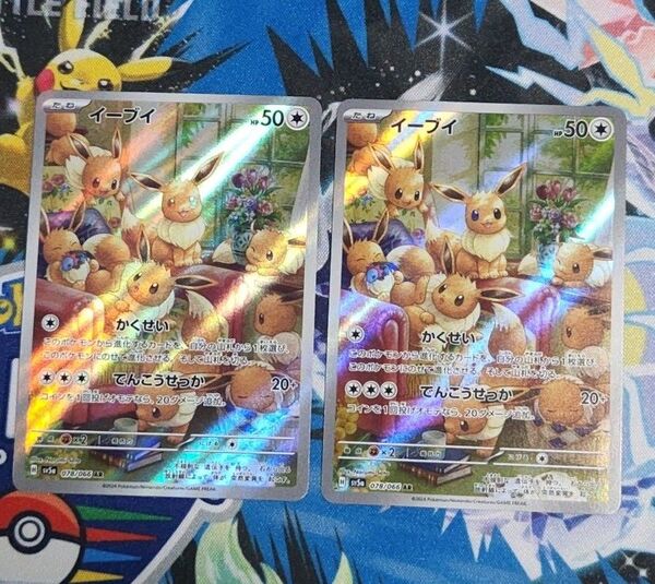 ポケモンカード イーブイ AR クリムゾンヘイズ