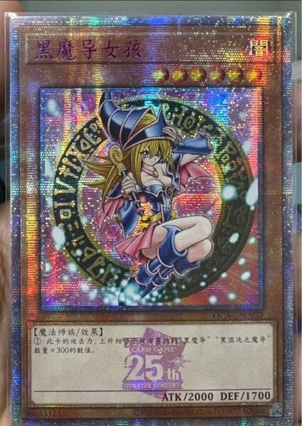 遊戯王ocg ブラックマジシャンガール 25th ピンク 中国版
