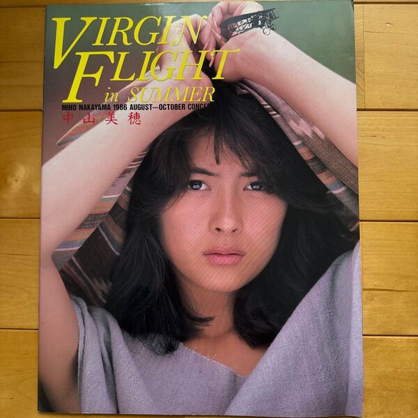 中山美穂 VIRGIN FLIGHT in SUMMER パンフ