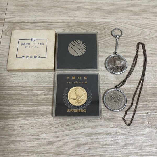 大阪万博 EXPO'70 グッズ まとめ売り