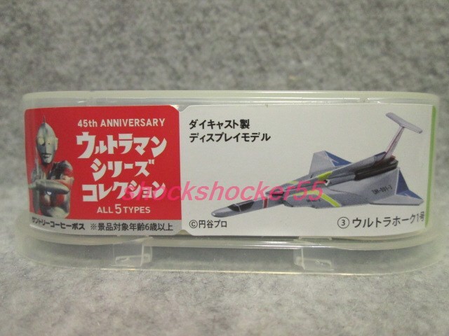 2025年最新】Yahoo!オークション -ウルトラホーク3号の中古品 2025年最新】Yahoo!オークション -ウルトラホーク3号の中古品