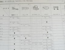 三菱電機　三菱家電品　主要サービスパーツ価格表 ( 平成7年度 年間編 )　中古_画像3