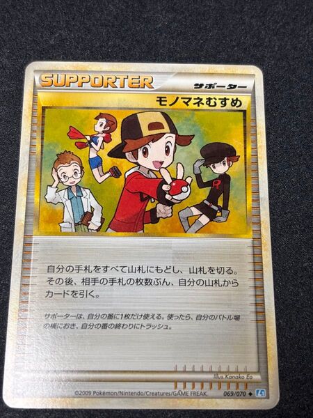 ポケモンカードゲーム モノマネむすめ ◆ 1st edition L1