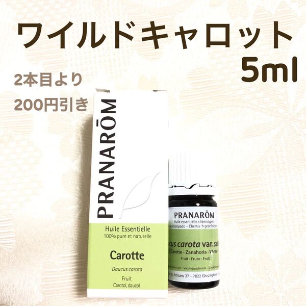 【ワイルドキャロット】5ml プラナロム 精油