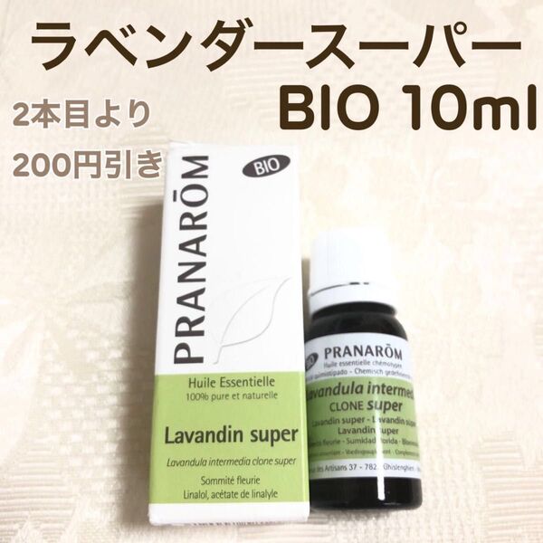 【ラベンダースーパー (ラバンジン) BIO 】10ml プラナロム 精油 Ⅱ