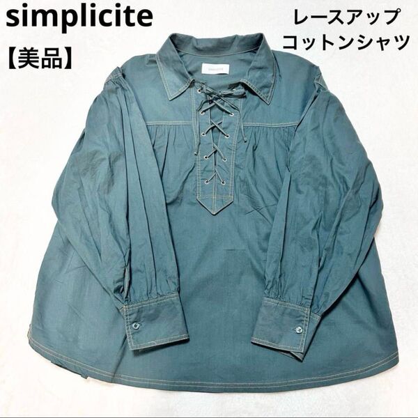 【美品】レースアップ コットンシャツ リボン グリーン
