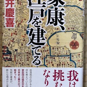家康 江戸を建てる