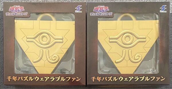 遊☆戯☆王デュエルモンスターズ 千年パズル ウェアラブルファン 2個セット