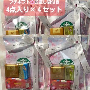プチギフト 4個セット 春柄お渡し袋付き スタバ GODIVA お別れ 挨拶 お返し プレゼント