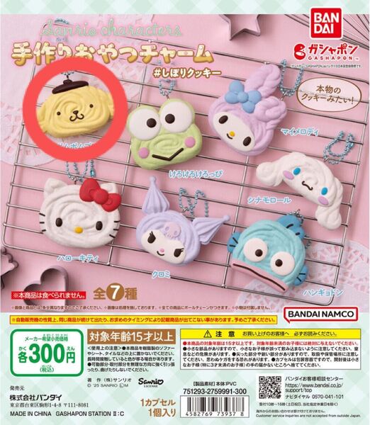 手作りおやつチャーム しぼりクッキー ポムポムプリン 1点