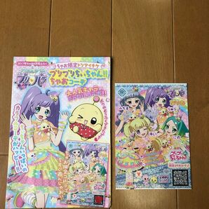 レア!ちゃお限定 プリパラ カード