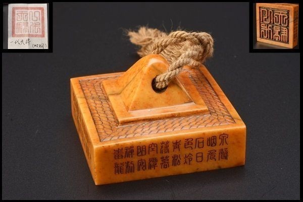 U04081 寿山石 彫刻 印鑑 中国古美術 書道道具 文房具 唐物 古玩-