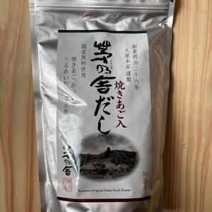 茅乃舎 茅乃舎だし(8×30袋) 1袋
