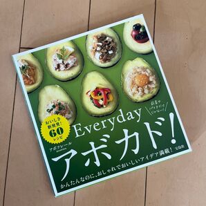 Everydayアボカド! アボフレール/著