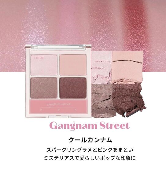 ETUDE エチュード プレイカラーアイズミニ クールカンナム / 4色パレット