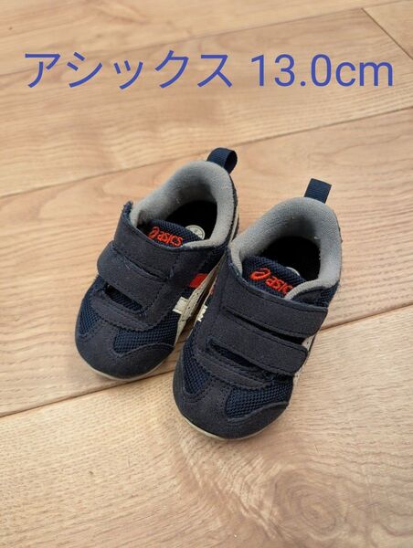 スニーカー asics 13.0cm