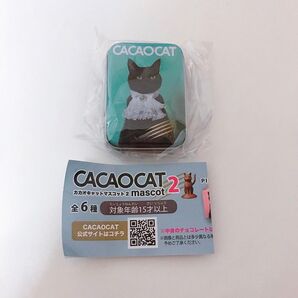グリーン☆CACAOCAT カカオキャットマスコット