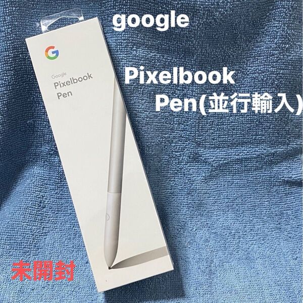 ②Google Pixelbook Pen(並行輸入) グーグル ピクセルブックペン 未開封品