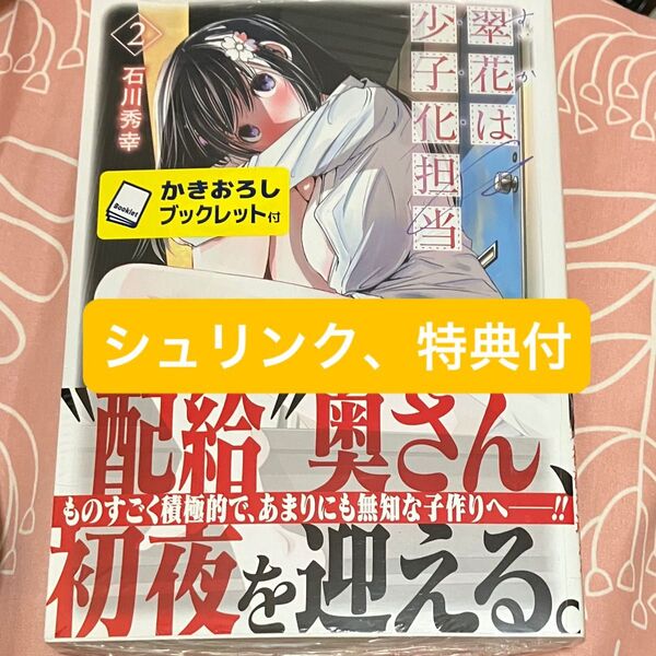 翠花は少子化担当 2巻 ゲーマーズ 購入特典 リーフレット付
