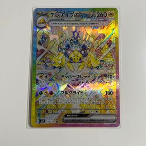 デンチュラex SAR (SV7_128/102)