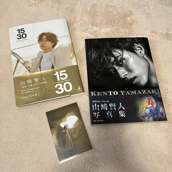 山崎賢人 写真集 2冊セット 特典ポストカード付き