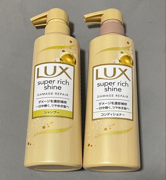 ラックス スーパーリッチシャイン ダメージリペア シャンプー コンディショナー