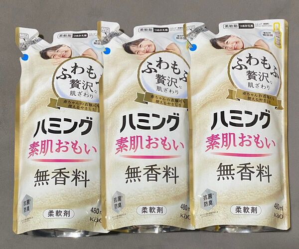 ハミング 素肌おもい 無香料 480ml 3袋