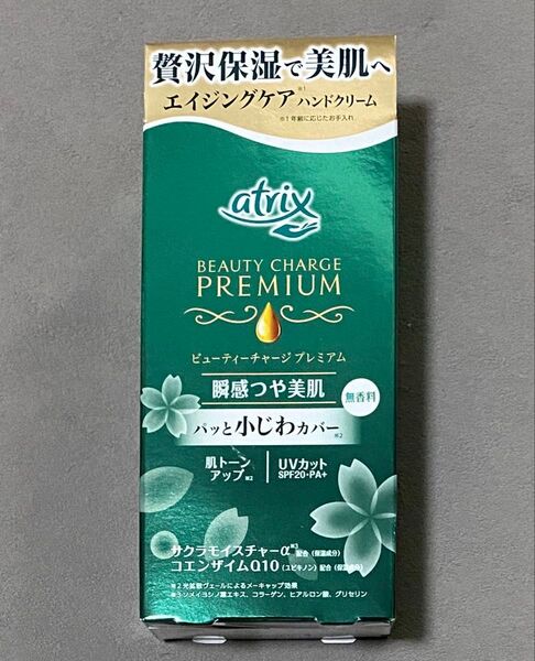 アトリックス ビューティーチャージ プレミアム 瞬感つや美肌