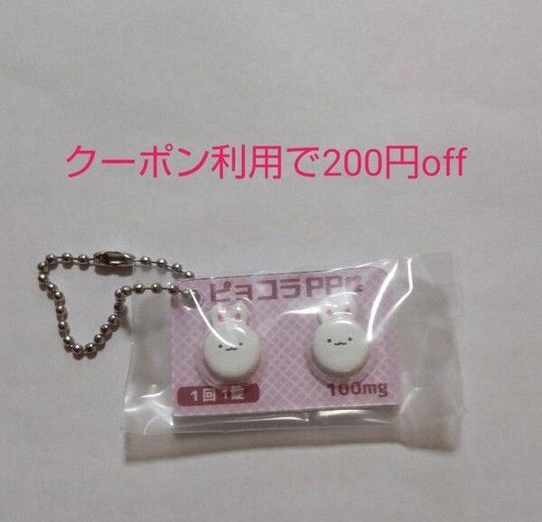 総合ひよこ薬 ヒヨコニナールB錠 ジェネリックチャーム ピョコラPP錠 未開封 ガチャ