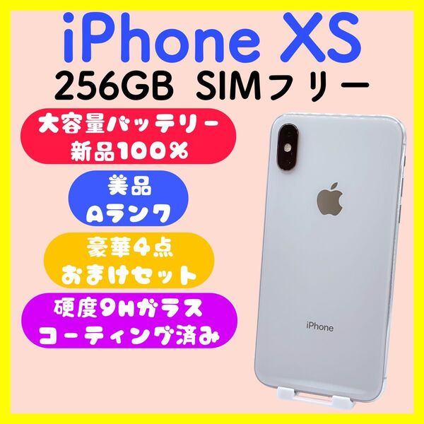 【バッテリー新品】iPhoneXS 256GB SIMフリー シルバー