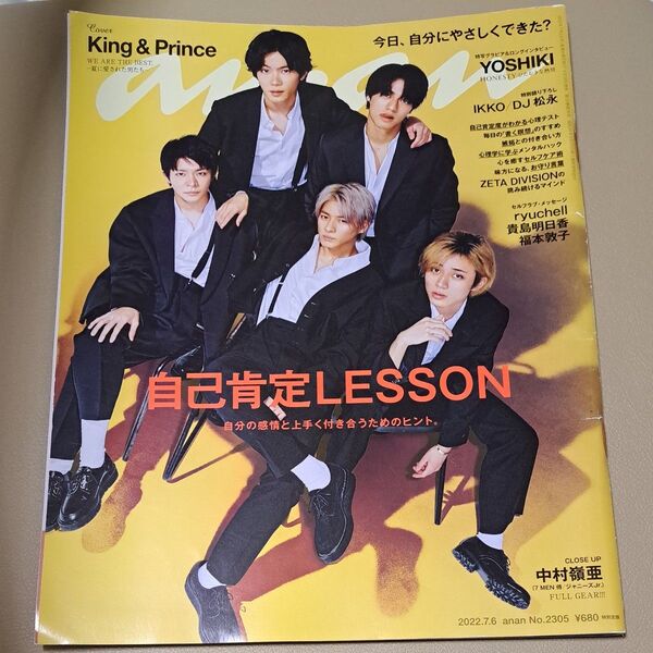 anan 2022/7/6号 King & Prince