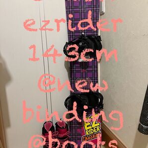 簡単にターンできる3点セット!FLOW 143cm 新品バイン ブーツセット