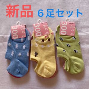 【新品未使用】レディース アンクルソックス 靴下 ソックス 6足まとめ売り