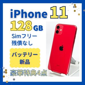 iPhone11 128GB SIMフリー バッテリー 新品