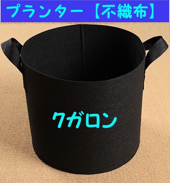 不織布 プランター 布鉢 ブラック 家庭菜園 ガーデニング 7ガロン 1個