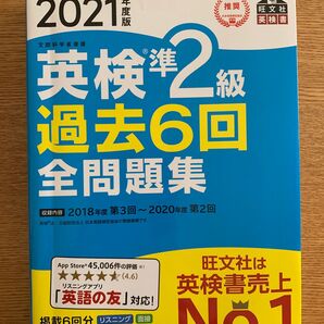 英検 準2級 過去6回 全問題集