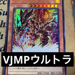 遊戯王 バーニングドラゴン VJMP ウルトラ