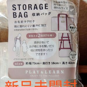 新品未開封 保育園お布団バック リュックにもなる2way仕様 PLAY&LEARN 裏PVC加工 なまえタグ付