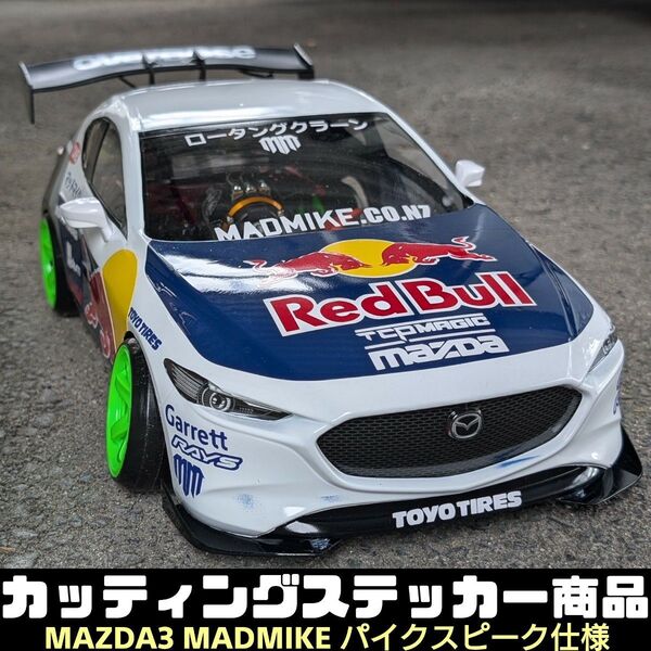 MAZDA3 MADMIKE ラジコン ボディ カッティングステッカー マッドマイク マツダ3 REDBULL
