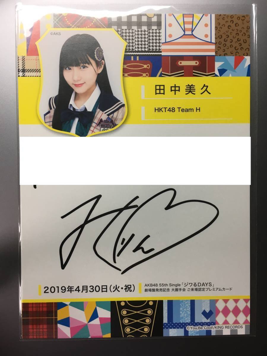 2025年最新】Yahoo!オークション -田中美久 サインの中古品 2025年最新】Yahoo!オークション -田中美久 サインの中古品