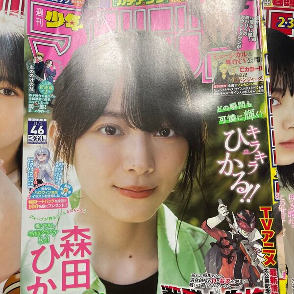 巻頭グラビア 5部分 森田ひかる 山崎天 藤吉夏鈴 櫻坂46 切り抜き